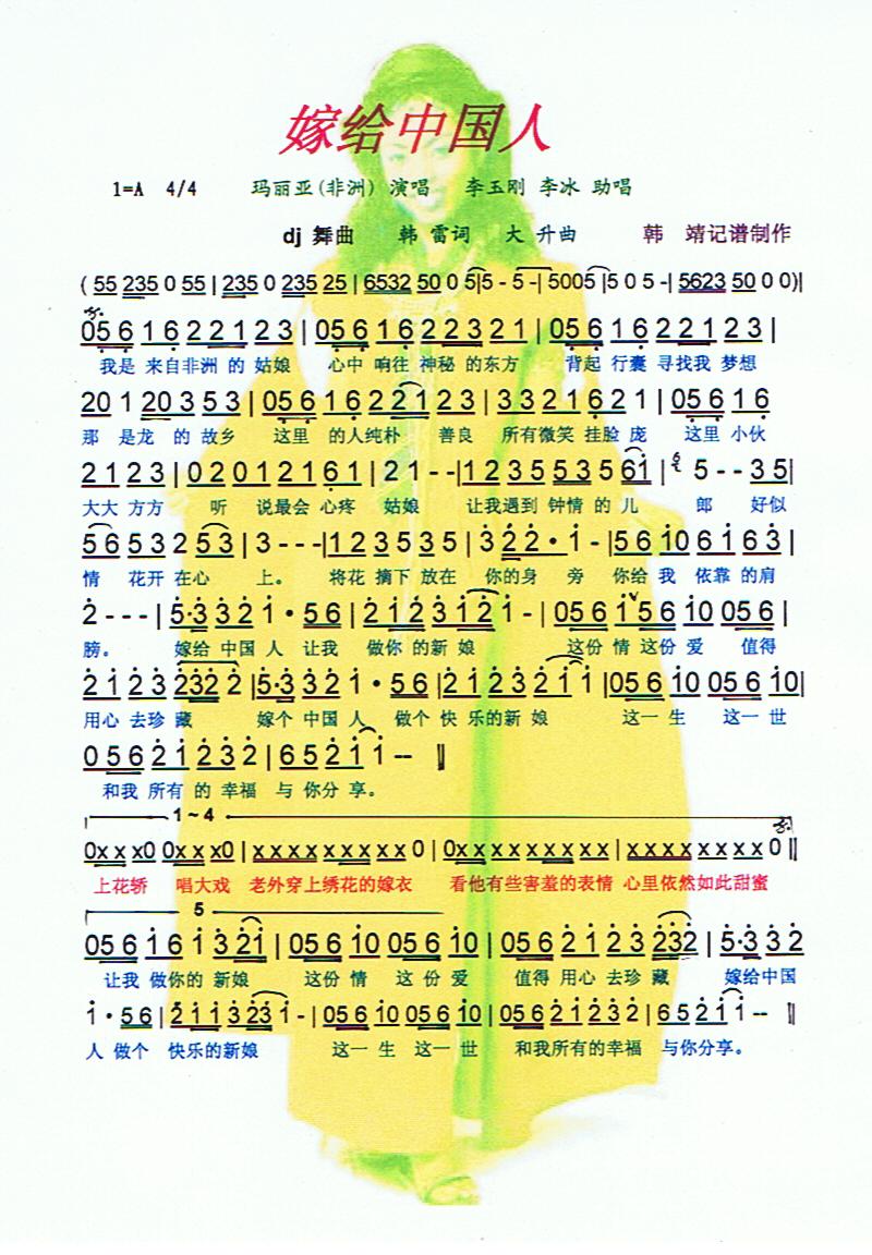 嫁给中国人【彩谱】