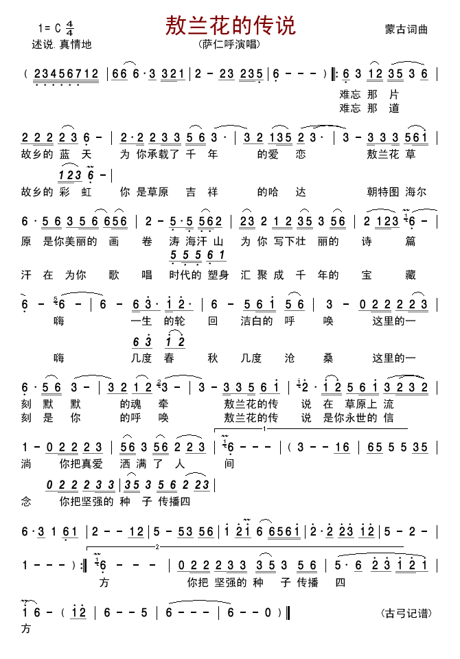 敖兰花的传说