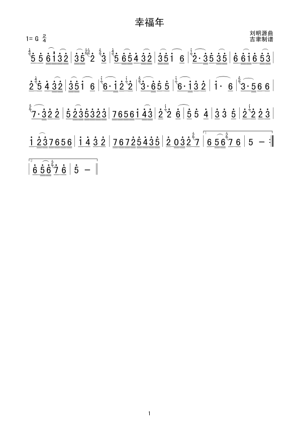 幸福年（器乐曲）