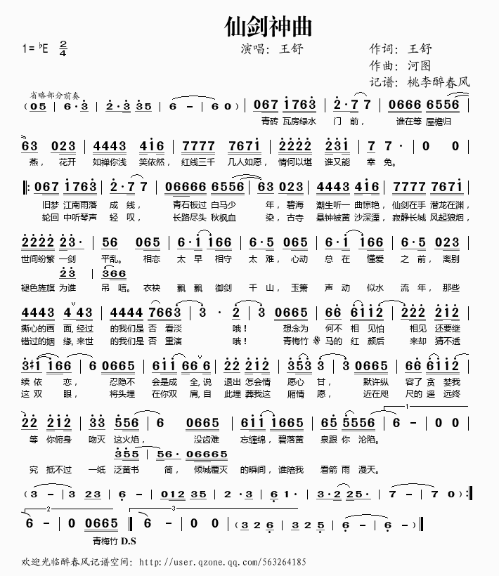 仙剑神曲