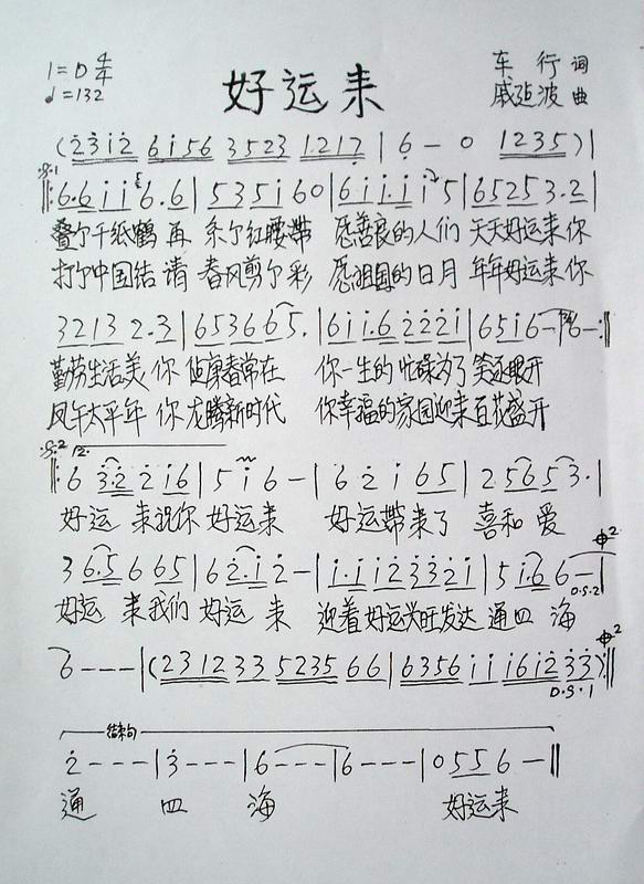 好运来