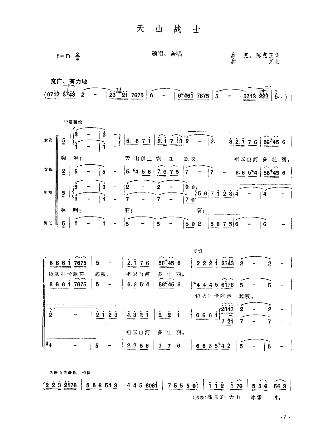 天山战士(合唱)