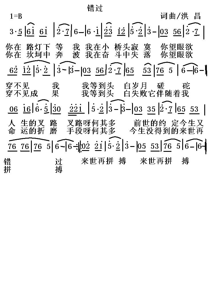 错过