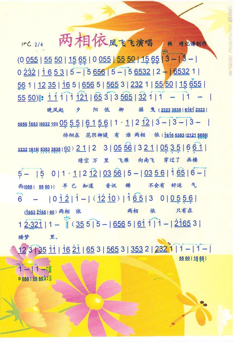 两相依【彩谱】