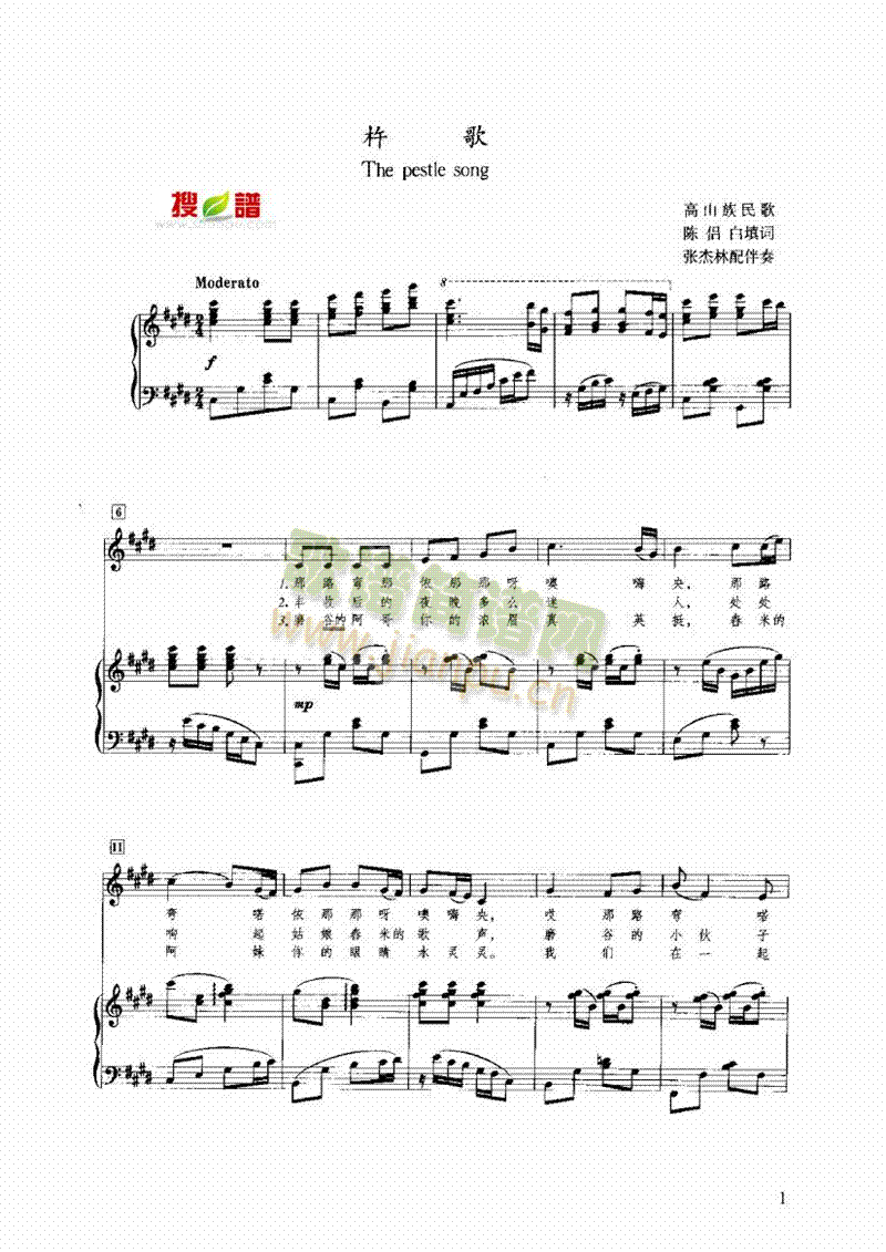 杵歌 