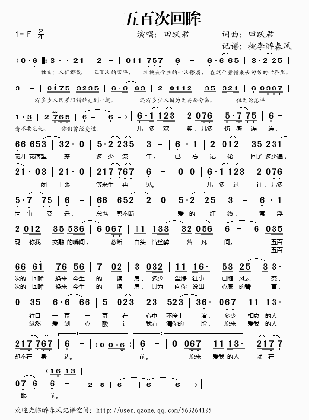 五百次回眸