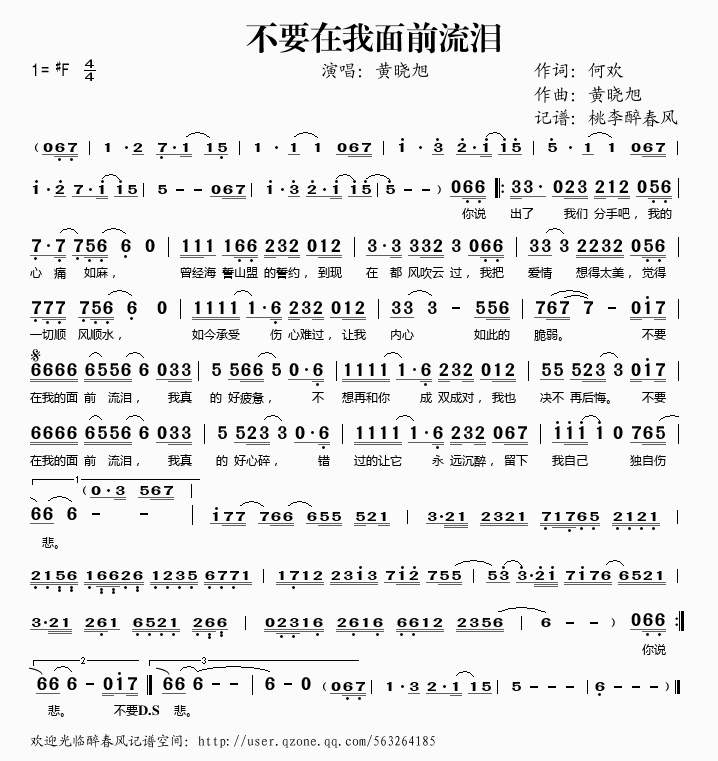 不要在我面前流泪