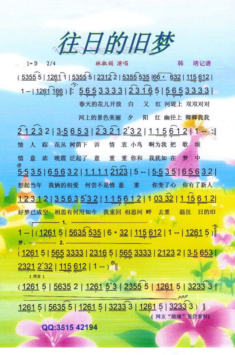 往日的旧梦.林淑娟【彩谱】