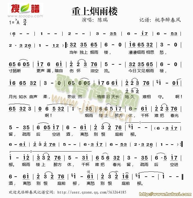 重上烟雨楼(葫芦丝谱)