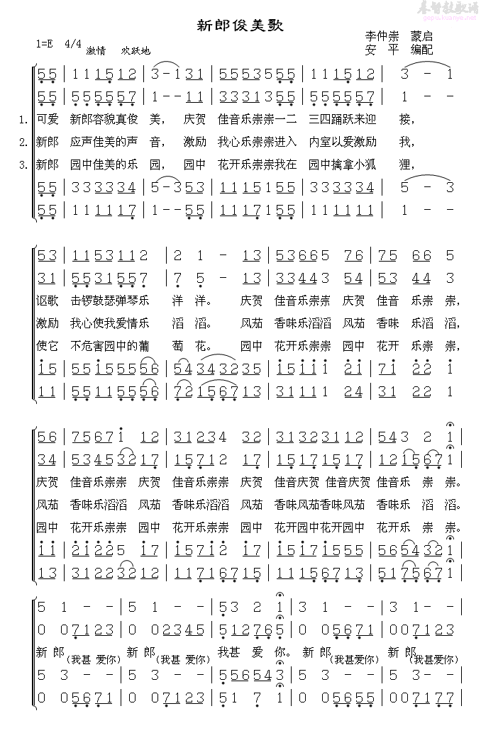新郎俊美歌（合唱）