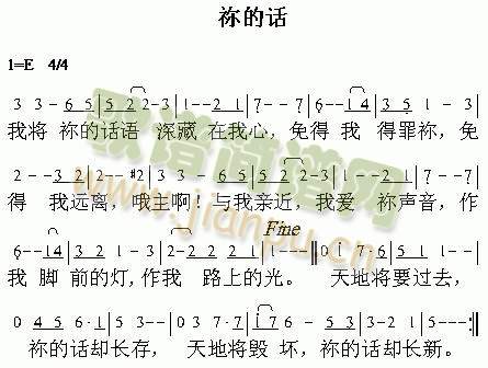 祢的话