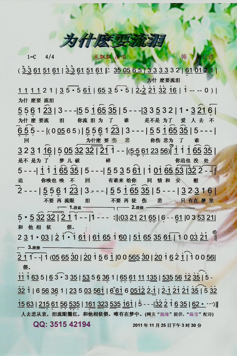 为什麽要流泪【彩谱】