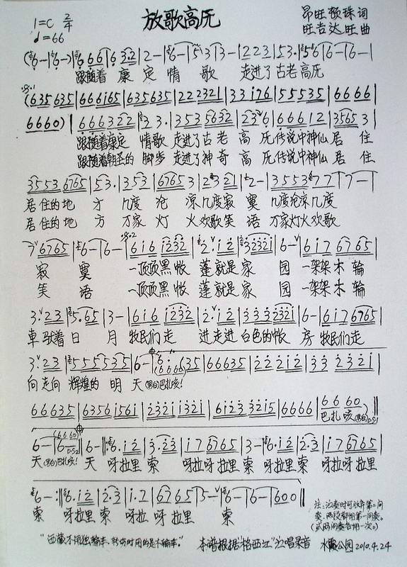 放歌高原
