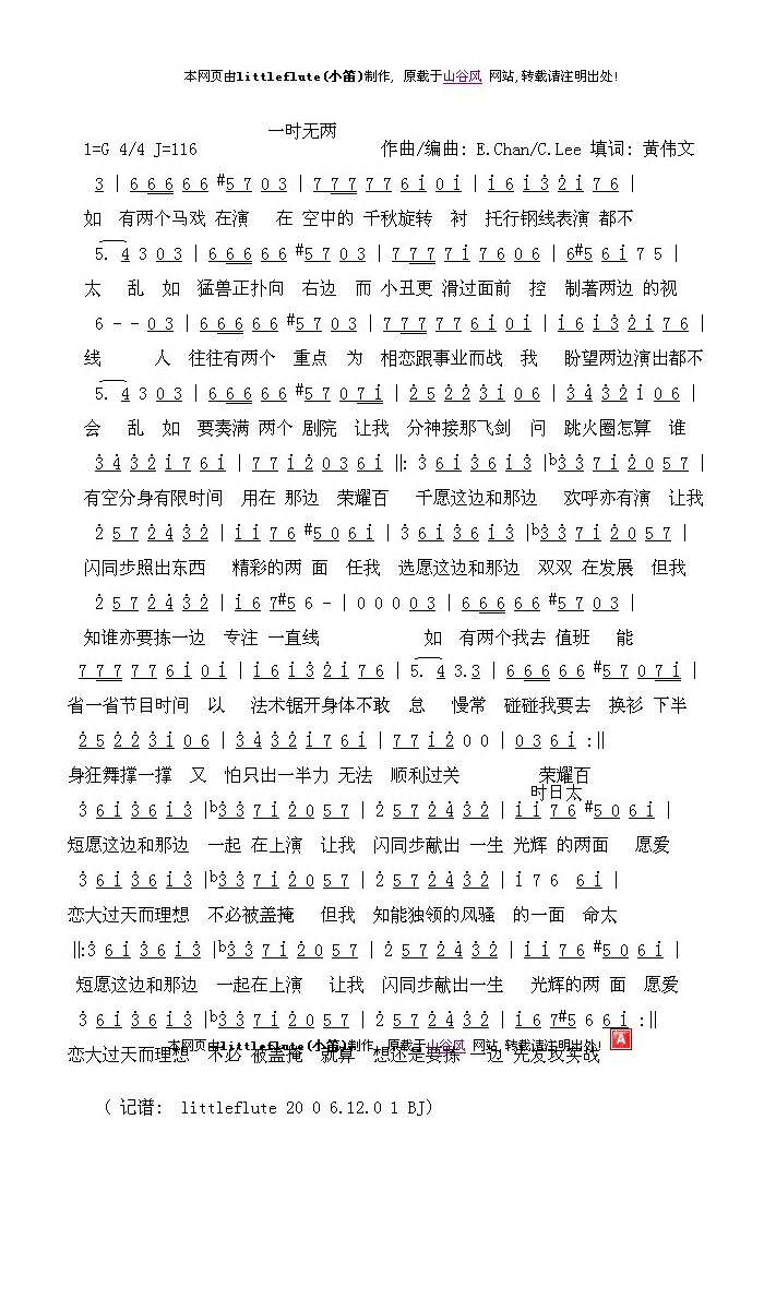 一时无两