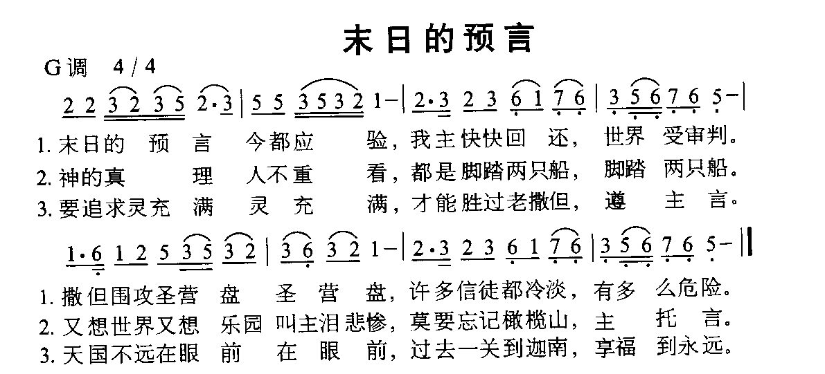 末日的预言