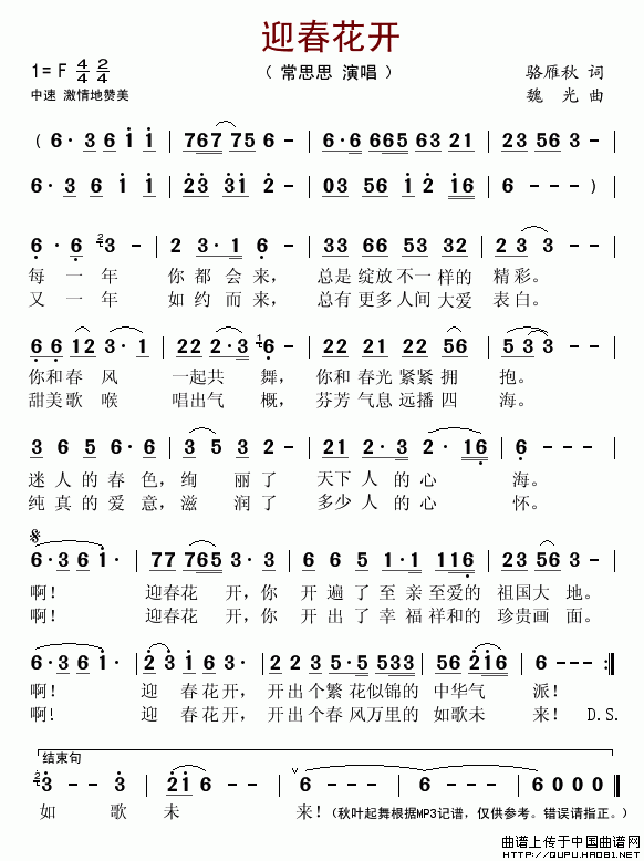 迎春花开（骆雁秋词 魏光曲）