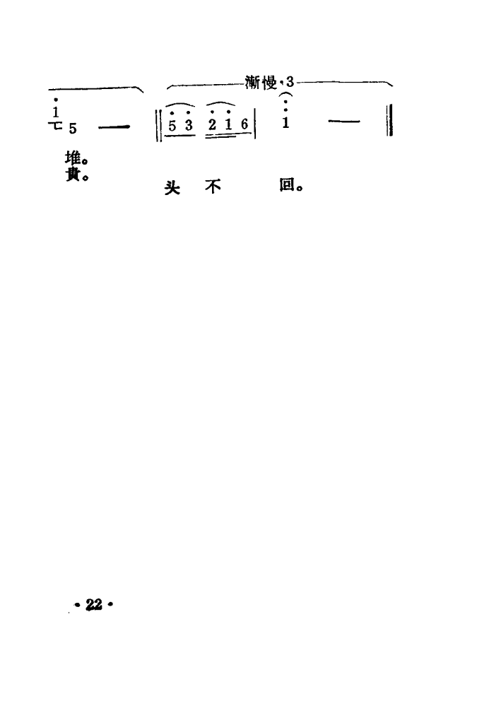 公社的山啊公社的水(扫描谱另七首)
