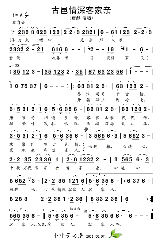 古邑情深客家亲