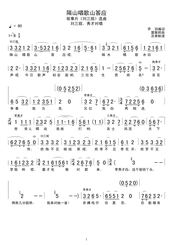 隔山唱歌山答应