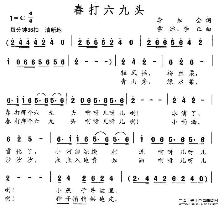 春打六九头