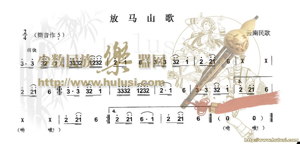 放马山歌(葫芦丝谱)