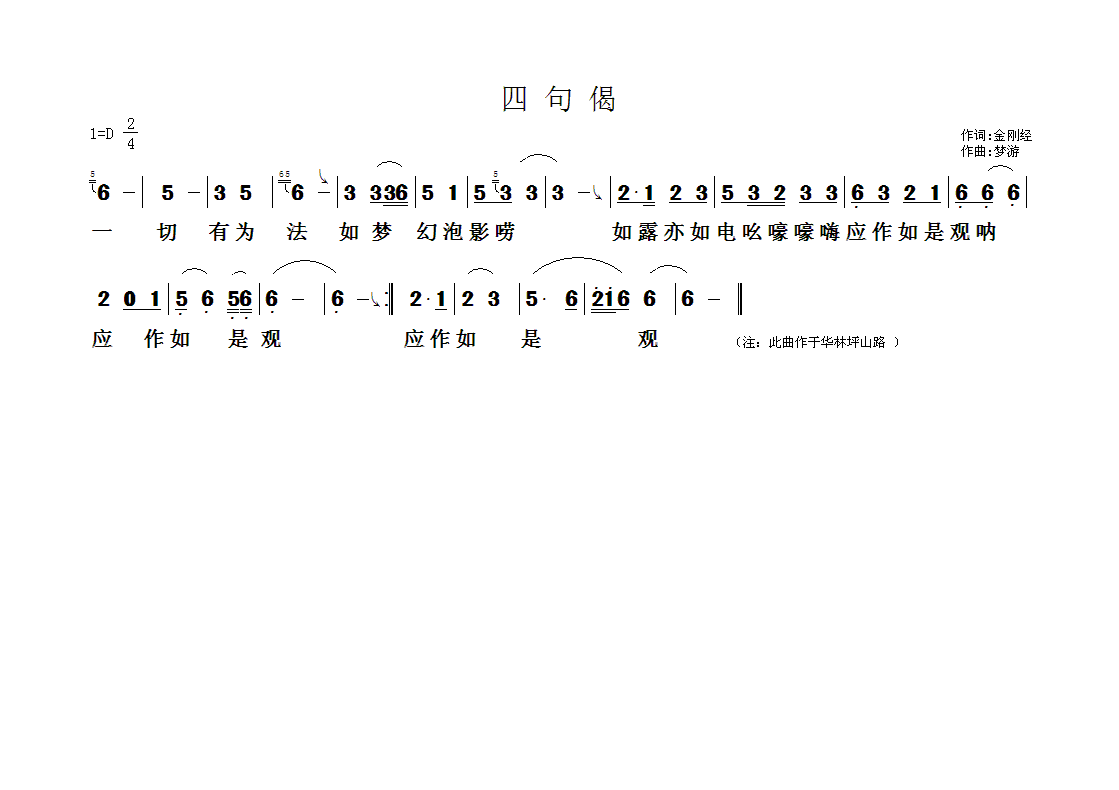 四句偈