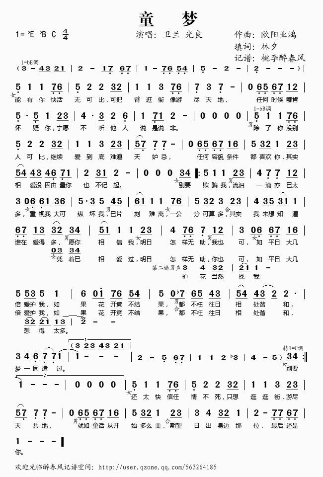 童梦
