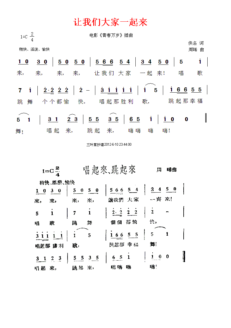 让我们大家一起来（电影青春万岁插曲