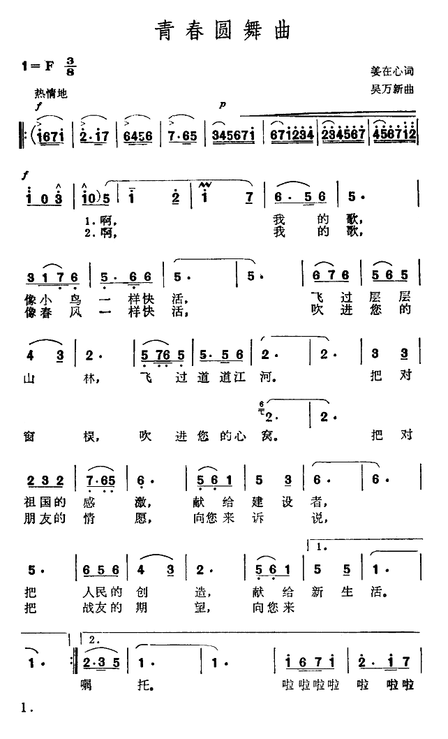 青春圆舞曲-吴万新作曲