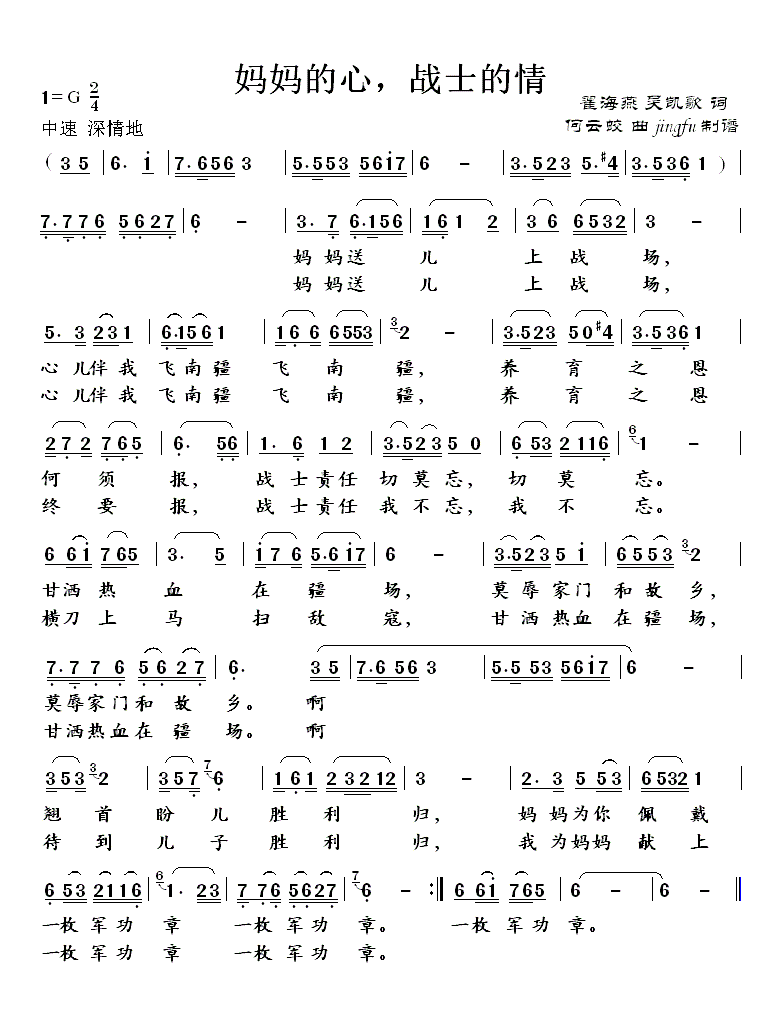 妈妈的心，战士的情（董文华独唱系列56）