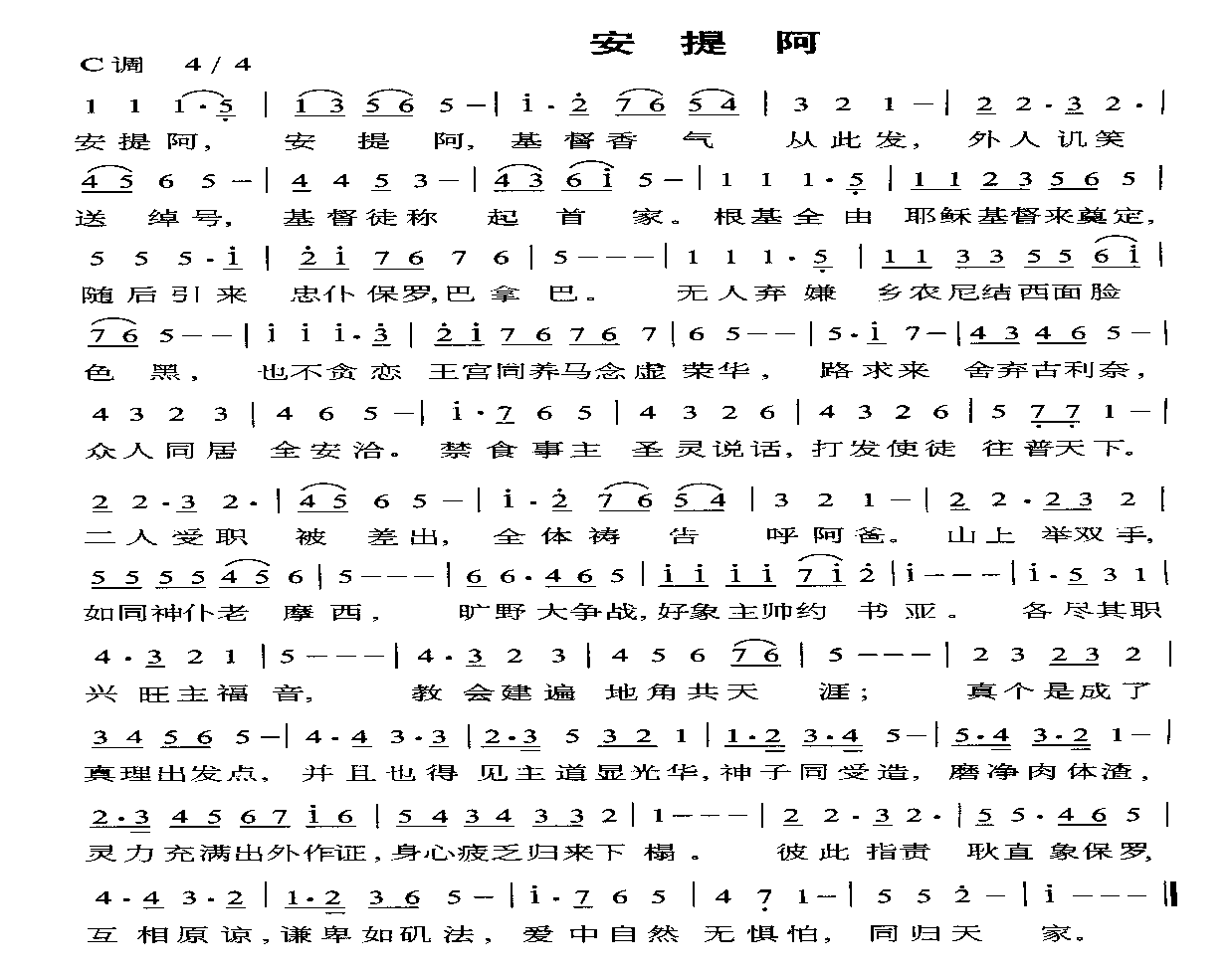 安提阿