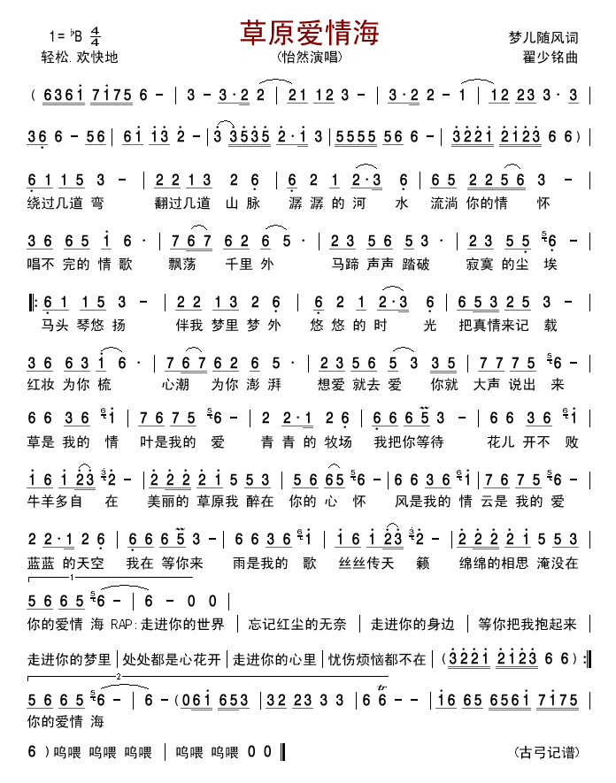 草原爱情海