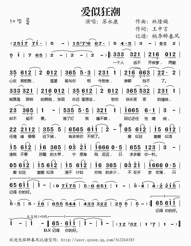 爱似狂潮