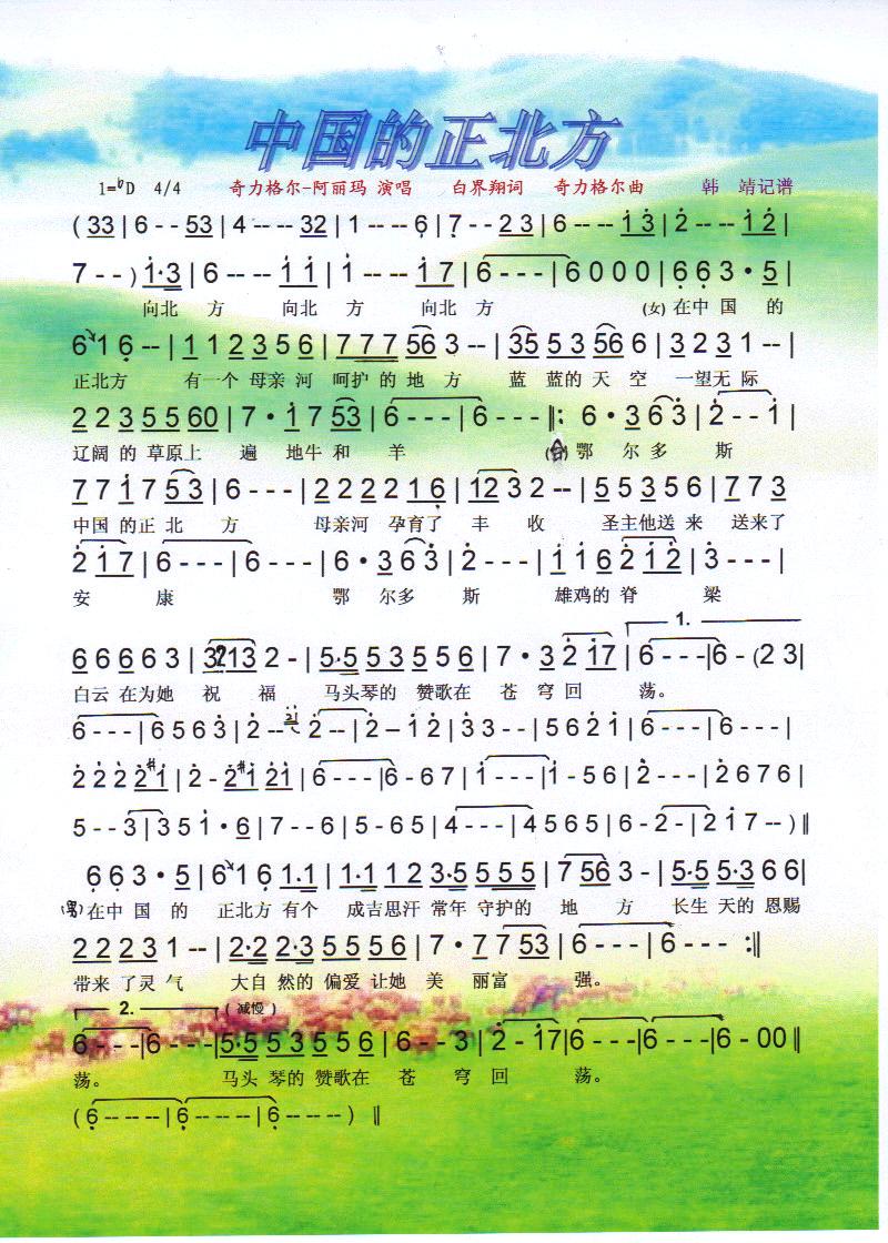 中国的正北方【彩谱】