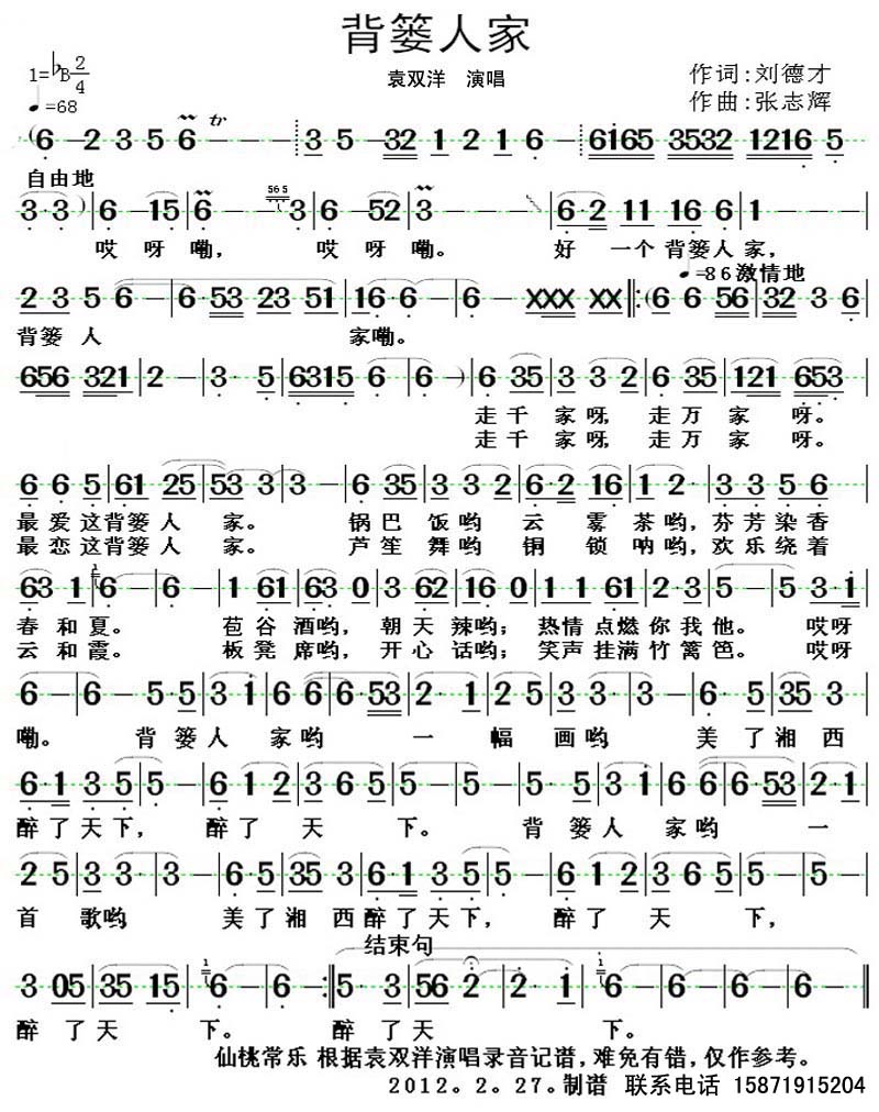背篓人家