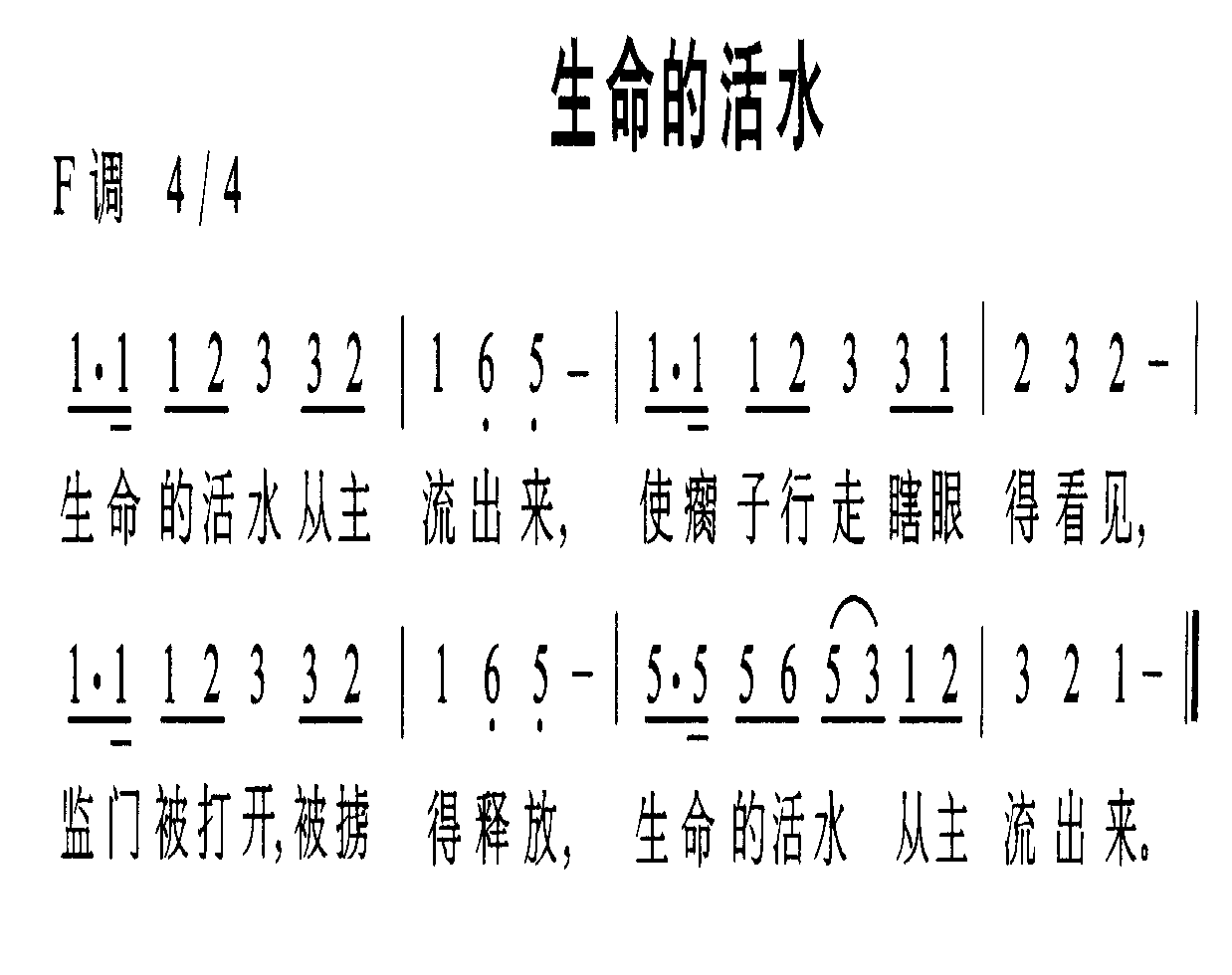 生命的活水
