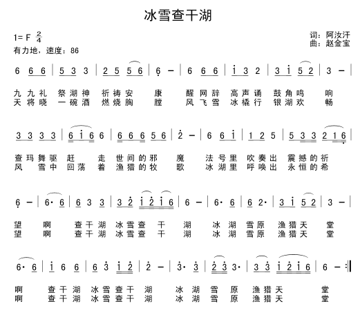 冰雪查干湖