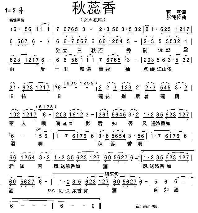 秋蕊香