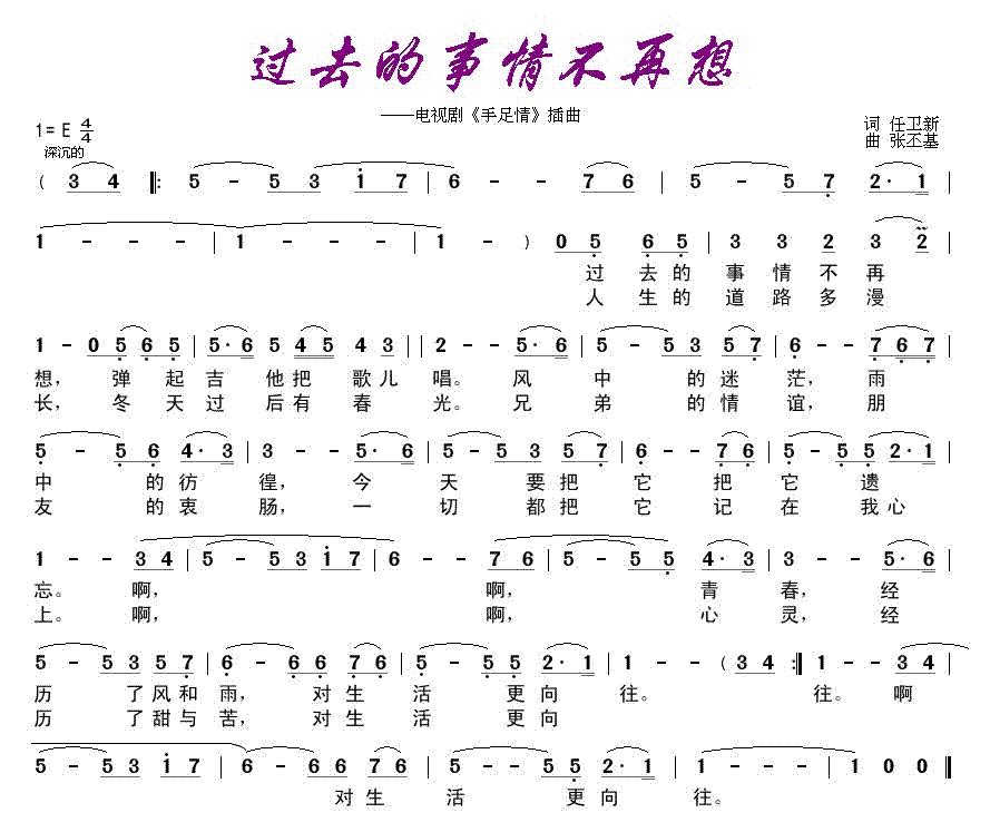 过去的事情不再想