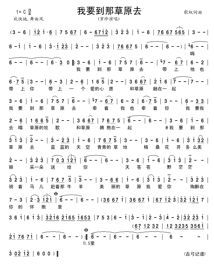 我要到那草原去
