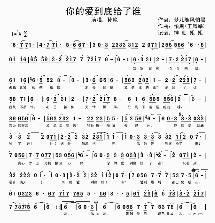 你的爱到底给了谁