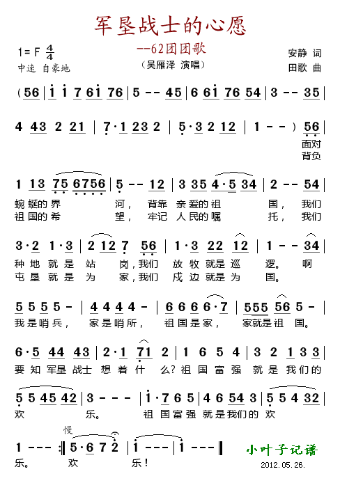 军垦战士的心愿--62团团歌