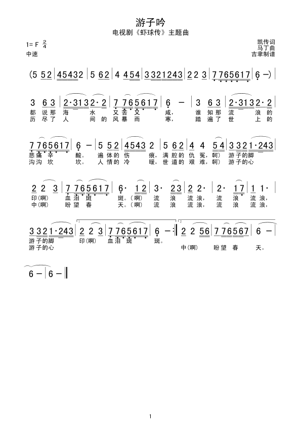 游子吟