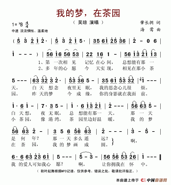 我的梦，在茶园