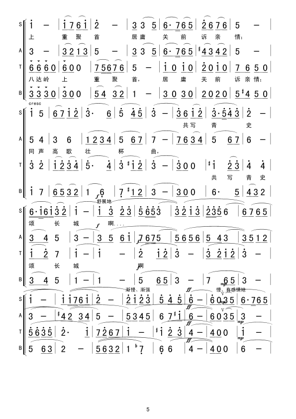 长城颂（混声合唱）