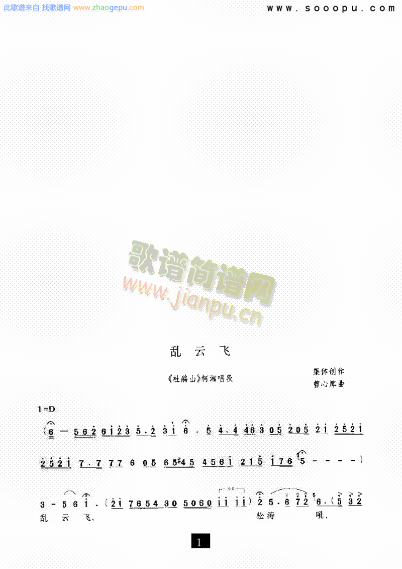 （现代戏）乱云飞（杜鹃山）