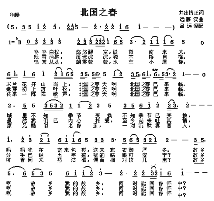 北国之春