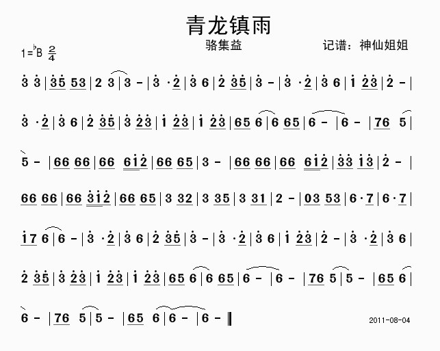 青龙镇-雨