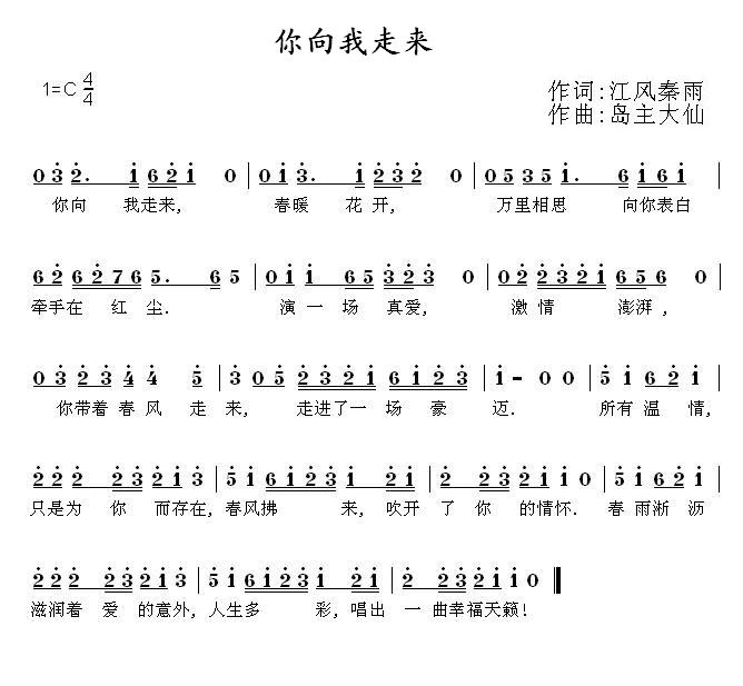 你向我走来