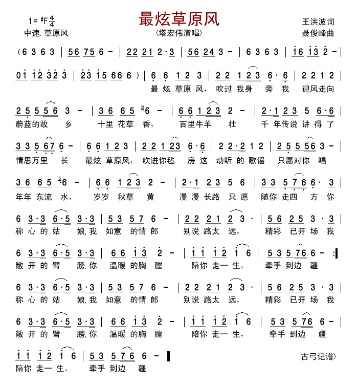 最炫草原风